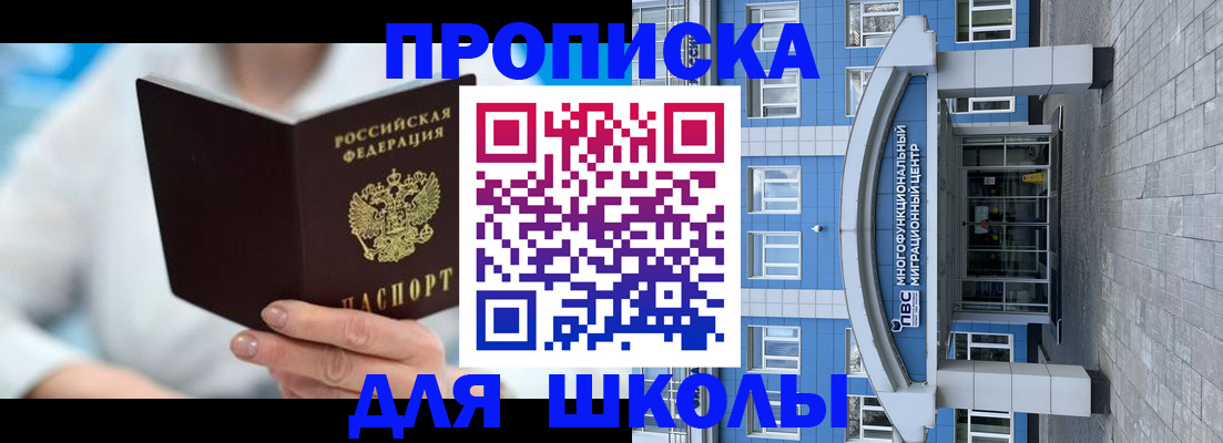 прописка ребенка в Коломне